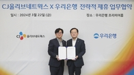 우리은행, CJ올리브네트웍스와 제휴…비금융 분야 협력