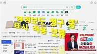 네이버, '정정보도 청구 중' 표시 적용 보류…총선 이후 검토