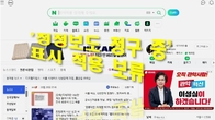 네이버, '정정보도 청구 중' 표시 적용 보류…총선 이후 검토