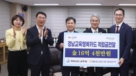 농협은행 경남본부, 경남교육청에 교육행복카드 적립금 16억 전달