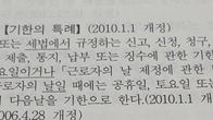 올해 법인세 신고, 국기법상 4월1일까지 신고납부