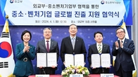 코이카-창진원-기보 MOU...중소·벤처기업 해외진출에 날개 달다