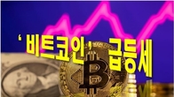 '반감기 앞둔' 비트코인 26일 만에 한때 7만2천달러선 회복