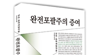 [신간] 증여의 개념을 포괄적으로 규정한 23가지 과세유형 <완전포괄주의 증여 > 출간