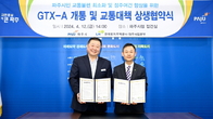 LH-파주시, GTX 개통·운정신도시 교통대책 '상생 협약' 체결