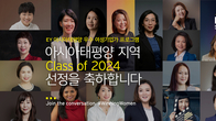 EY한영, 올해 아시아태평양 우수 여성기업가 18명 선정