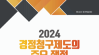 한국세법학회, 18일 ‘경정청구제도의 주요 쟁점’ 정기학술대회 개최