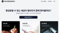 2분만에 경정청구 의사결정!…진형세무회계 택스리서치 출시