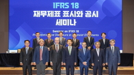 회계기준원, IFRS 18 ‘재무제표 표시와 공시’ 세미나 겸 투자업계 간담회 개최