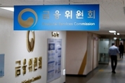 금융위, ‘불법 증권계좌 개설’ 대구은행에 업무정지 3개월