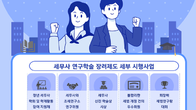 한국세무사회, ‘연구학술 장려제’ 시행...