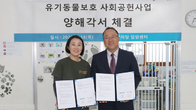 동아제약, 동물과 함께 행복한 세상과 유기동물 보호 및 입양 활성화를 위한 업무협약 체결