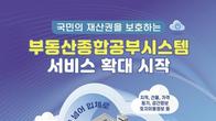 차세대 부동산종합공부시스템 2026년까지 단계적 구축