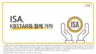 KB자산운용, 'KBSTAR ETF 활용 ISA 투자 가이드북' 발간