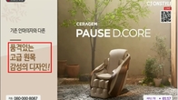공정위, '안마의자 거짓광고' 세라젬에 과징금 철퇴