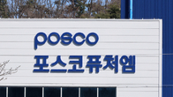포스코퓨처엠, 올 1분기 영업이익 379억원 시현...'흑자전환'
