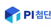 PI첨단소재, 다음달 7일 1분기 실적 발표 및 컨퍼런스콜