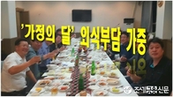 '가정의 달' 외식부담 어째...김밥·치킨·피자·버거 줄줄이 인상