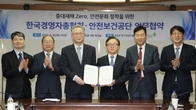 경총·안전보건공단, 중대재해 예방 업무협약 체결
