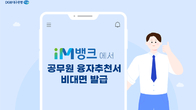 DGB대구은행, 공무원 융자추천서 비대면 발급 서비스