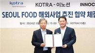 코트라·이노션, '서울푸드' 해외사업 추진 협약 체결
