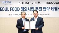 코트라·이노션, '서울푸드' 해외사업 추진 협약 체결