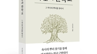 [신간] 육사의 뿌리를 통해 재조명하는 한국 근현대사 '육군사관학교'