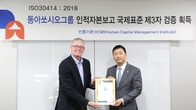 동아쏘시오그룹, 국내 최초 인적자본보고시스템 ‘ISO 30414’ 3자 검증 획득