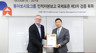 동아쏘시오그룹, 국내 최초 인적자본보고시스템 ‘ISO 30414’ 3자 검증 획득