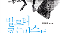 [신간안내] 발룬티코노미스트, 제주해녀의 푸르른 삶을 그리다