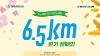 동아쏘시오그룹, ‘당뇨병을 넘어 희망의 걸음 6.5km 걷기 캠페인’ 실시