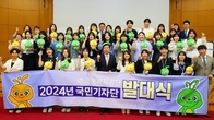 근로복지공단 '2024 국민기자단 발대식'…대국민 소통 강화