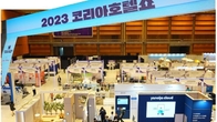 호텔업계 비즈 매칭의 장 '2024 코리아호텔쇼' 내달 코엑스서 개최