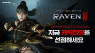 넷마블, 신작 ‘레이븐2’ 캐릭터명 선점 이벤트 실시