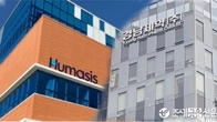휴마시스, 경남제약 인수…