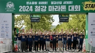 철강협회, '2024 철강 마라톤 대회' 개최…4천500여명 참가