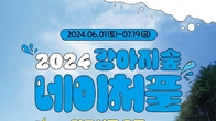 더존비앤씨티, '강아지 숲' 반려견 동반 수영장 네이처풀 시즌 개장