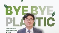 김상곤 광장 대표변호사, ‘바이바이 플라스틱 챌린지’ 참여