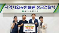 대구세무사회, ‘일상으로 스위치 ON ’ 후원금 전달