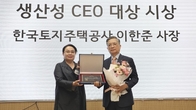 LH 이한준 사장, '생산성 CEO 대상' 수상