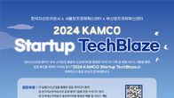 캠코, 2024년 공공데이터 활용 창업경진대회 개최