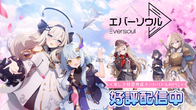 카카오게임즈, 모바일 RPG '에버소울' 日 정식 서비스 실시