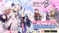 카카오게임즈, 모바일 RPG '에버소울' 日 정식 서비스 실시