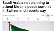 [단독] 사우디, 브라질・중국에 이어 스위스 우크라 평화회담 불참 예정