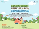 인천공항공사, '다문화 30여 가족 초청해 사회 융합 돕는다'