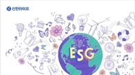 신한라이프, 지속가능경영 위한 ’2023 ESG성과보고서’ 발간