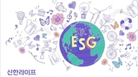 신한라이프, 지속가능경영 위한 ’2023 ESG성과보고서’ 발간