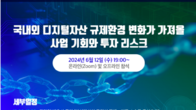 제도권 진입한 디지털자산, 불법 처벌은 강화…대학들 “인재양성 발등에 불”