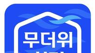 신한금융, 전국 591개 영업점 '무더위 쉼터'로 운영