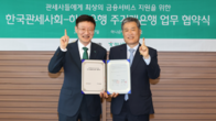 한국관세사회, 하나은행과 상생 발전 위한 주거래은행 'MOU' 체결
